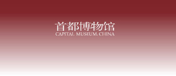The Capital Museum